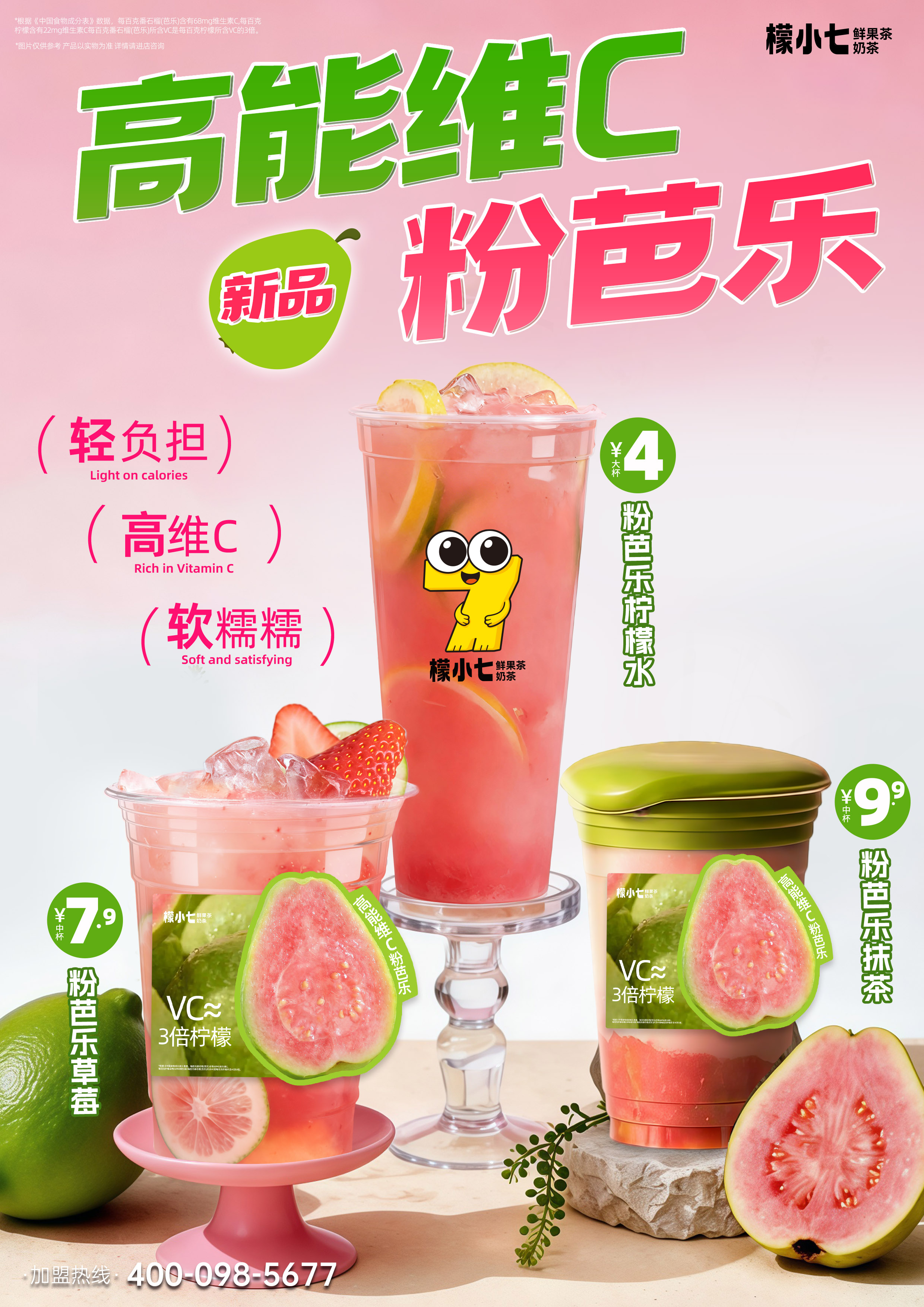 粉芭乐系列上新,买新品抽盲盒!