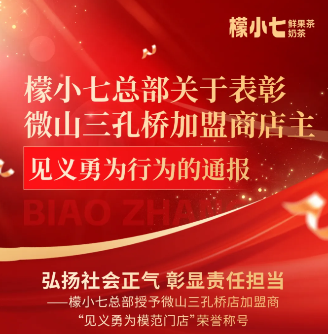 弘扬社会正气,彰显责任担当!为檬小七微山三孔桥店主点赞!