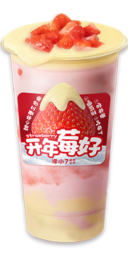 甜心草莓布蕾
